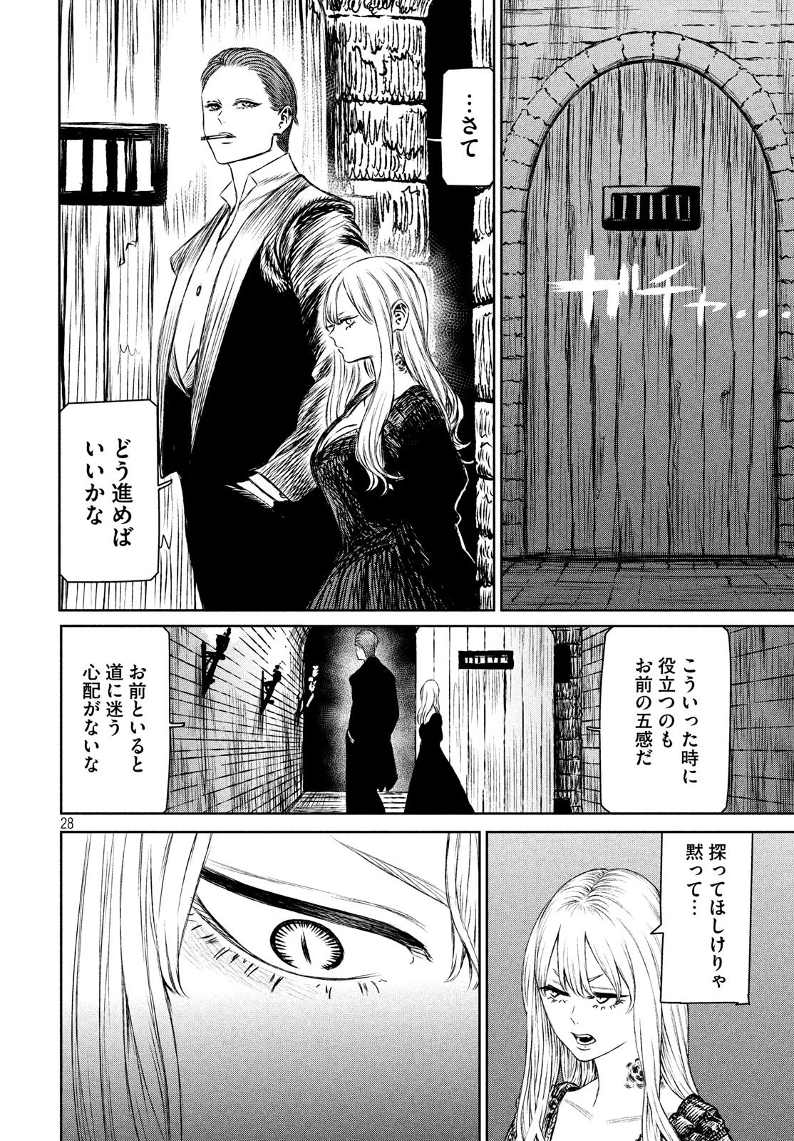 魔女と野獣 第35話 - 28