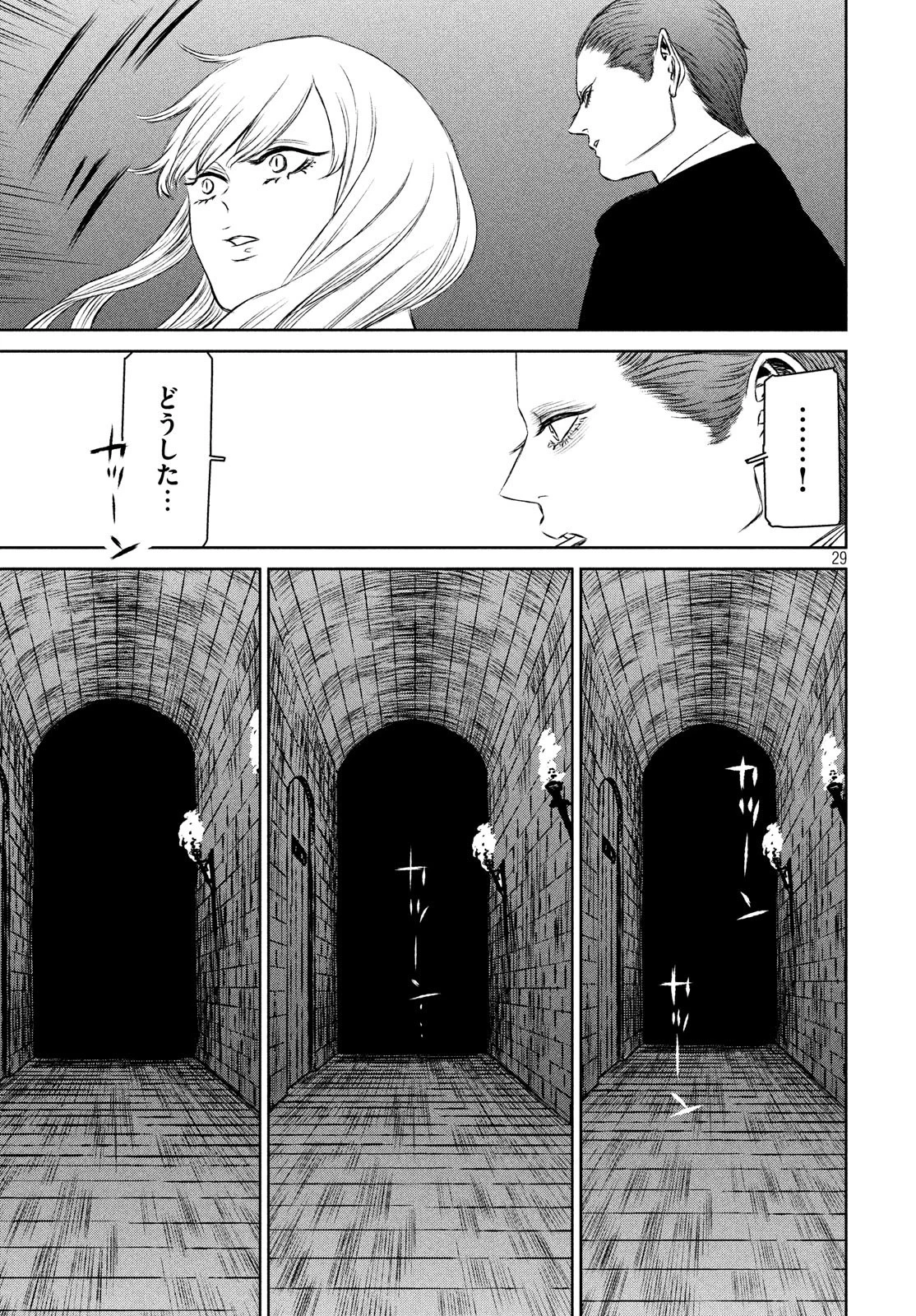 魔女と野獣 第35話 - 29