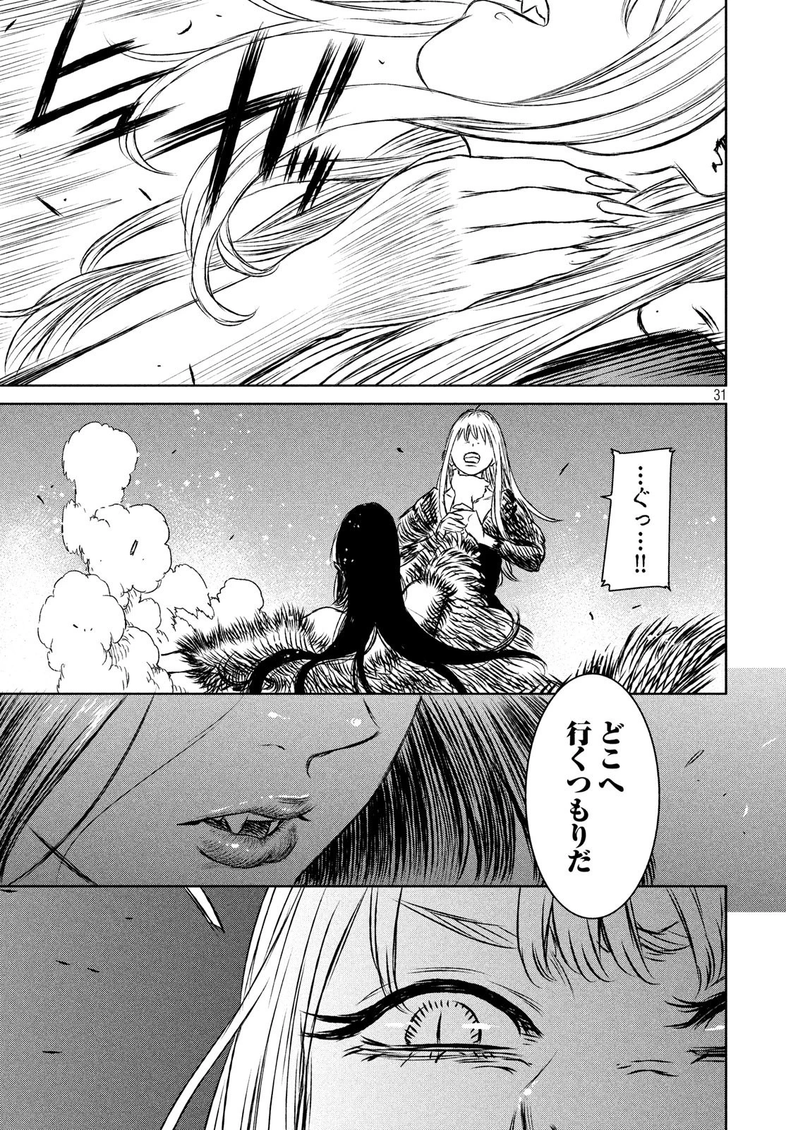 魔女と野獣 第35話 - 31
