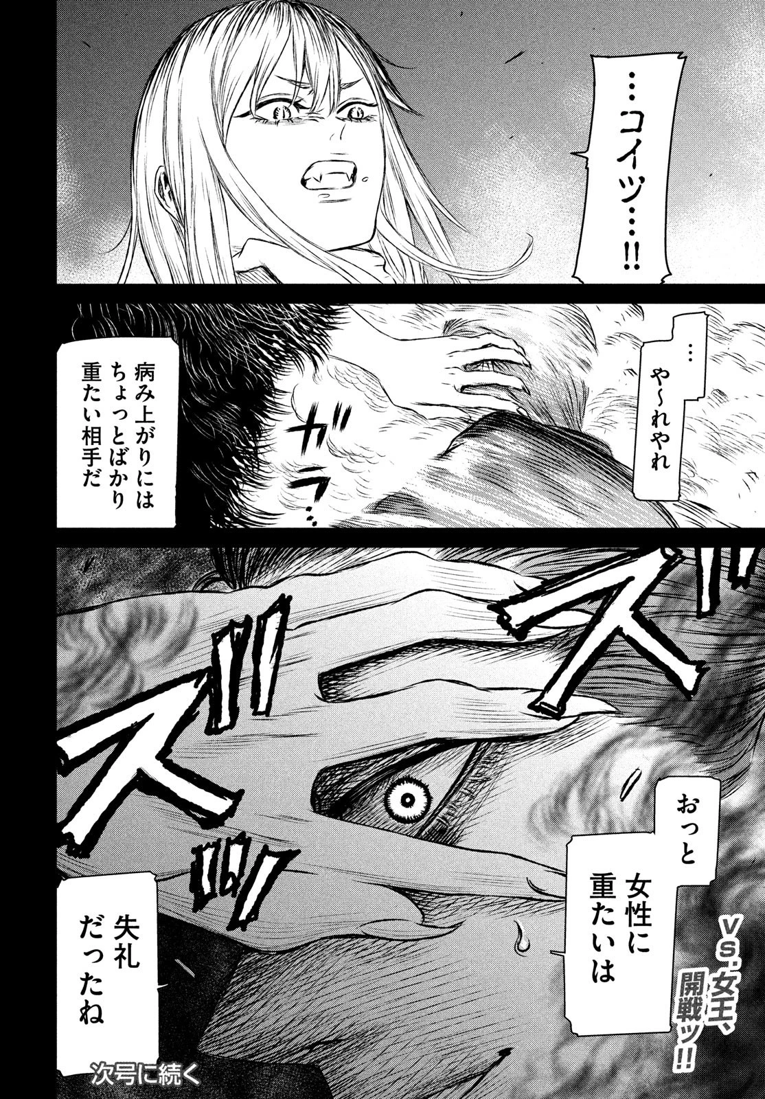 魔女と野獣 第35話 - 34