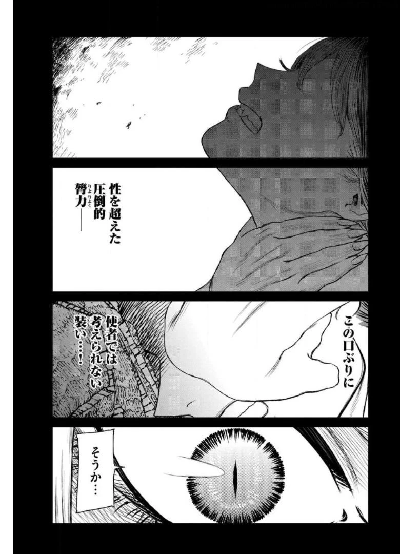魔女と野獣 第36話 - 1