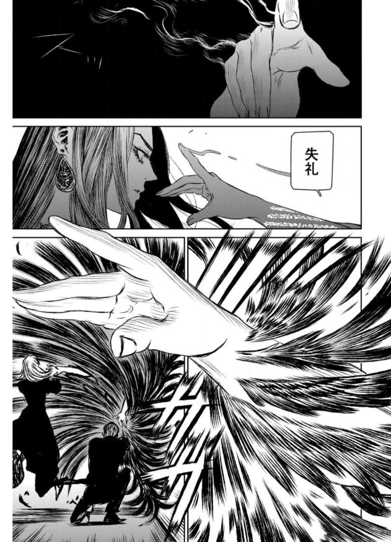 魔女と野獣 第36話 - 5