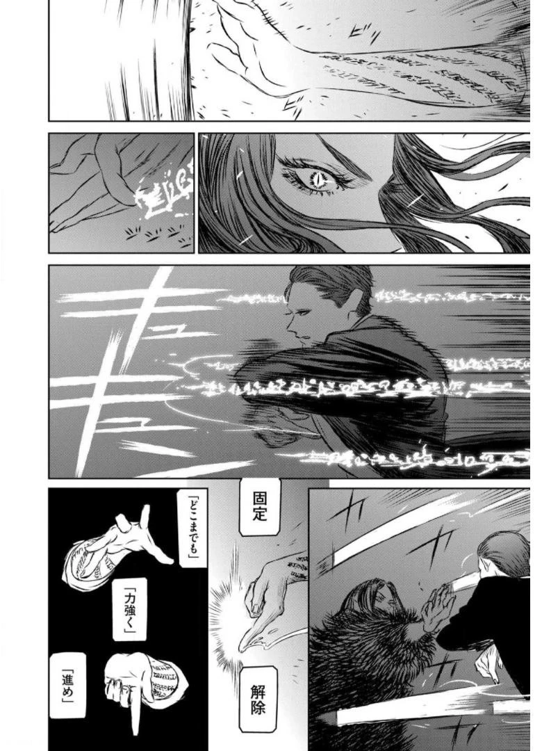 魔女と野獣 第36話 - 10