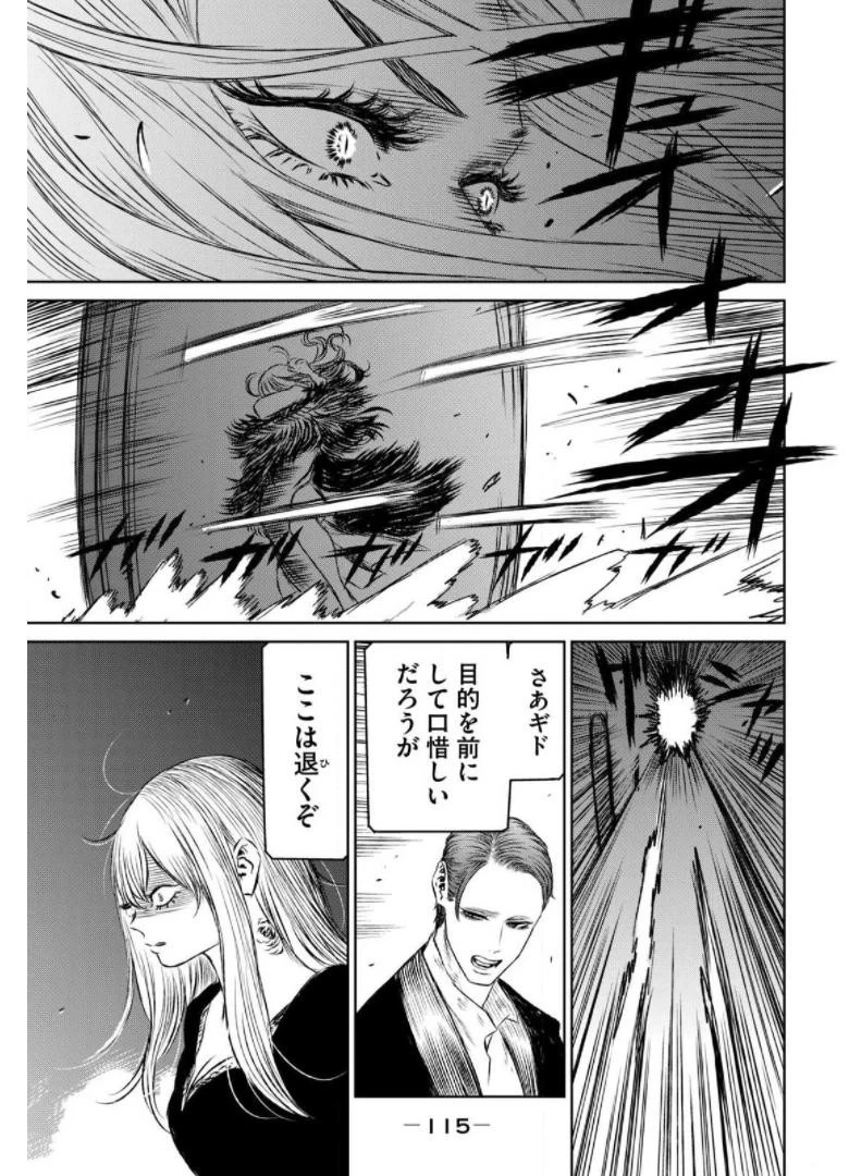 魔女と野獣 第36話 - 13