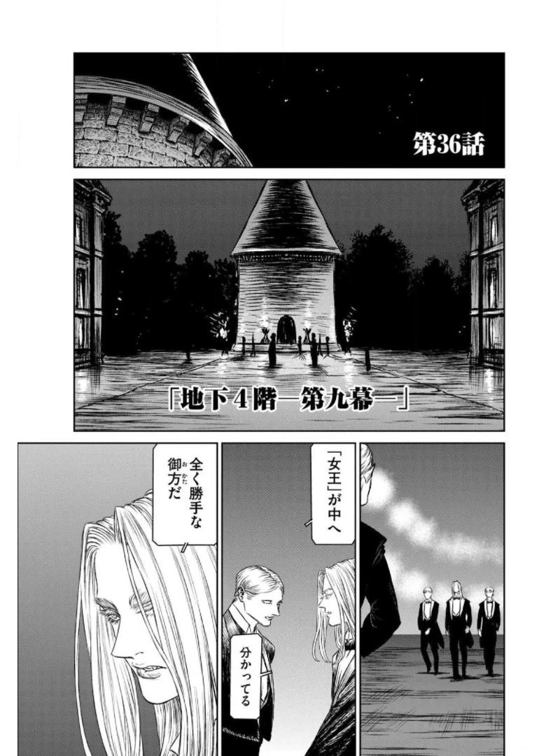 魔女と野獣 第36話 - 16