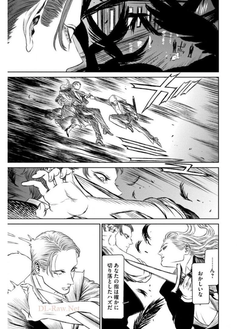魔女と野獣 第36話 - 25