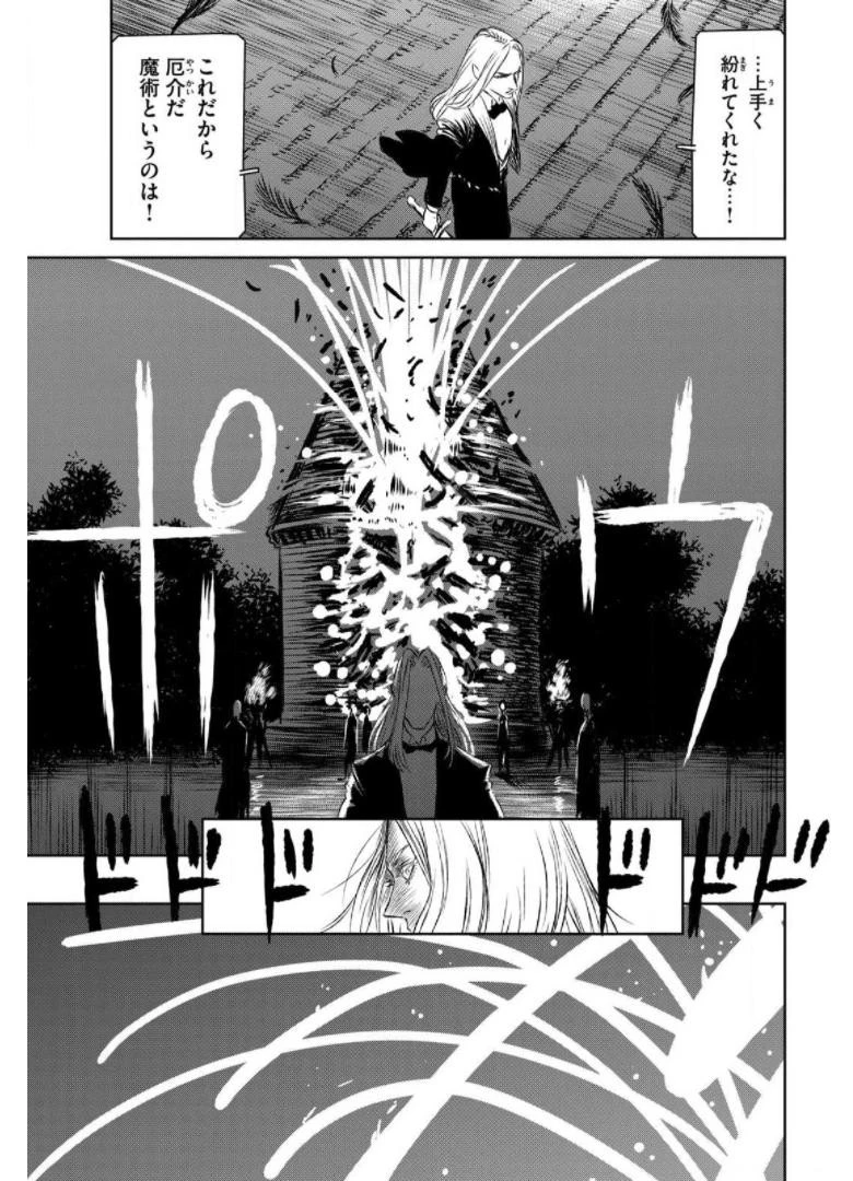 魔女と野獣 第36話 - 29