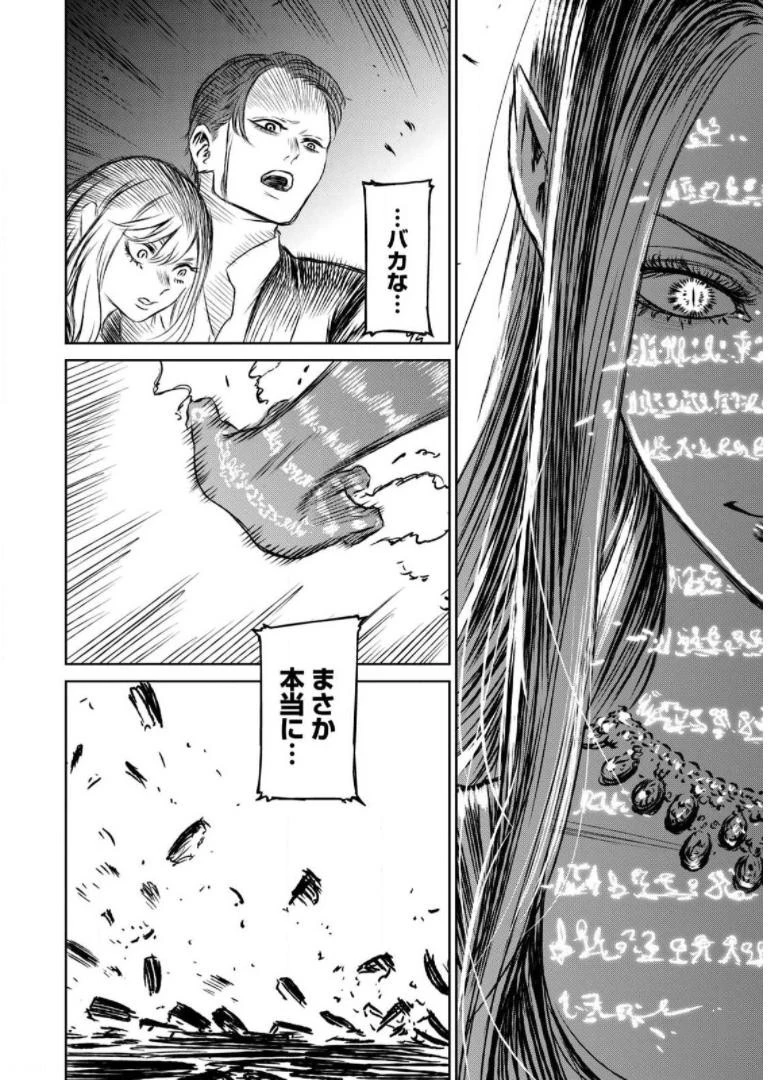 魔女と野獣 第36話 - 35