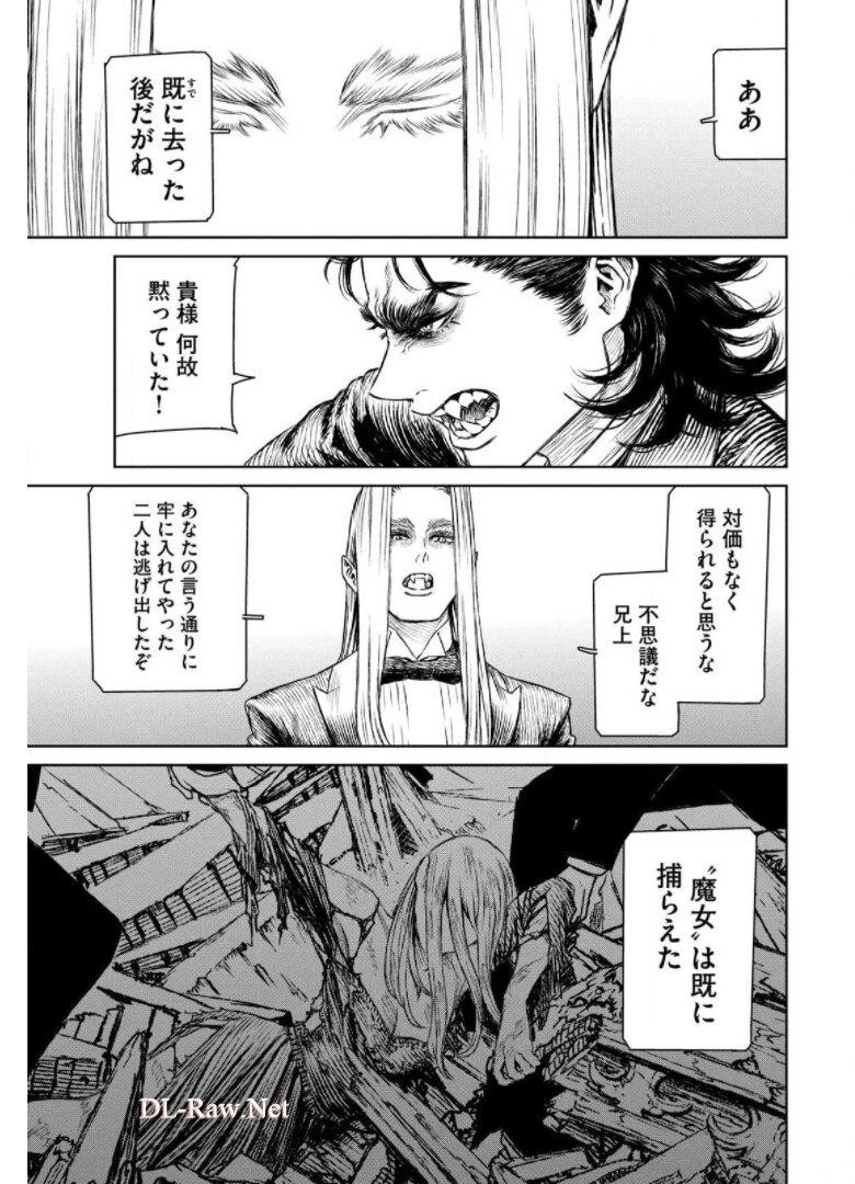 魔女と野獣 第36話 - 52