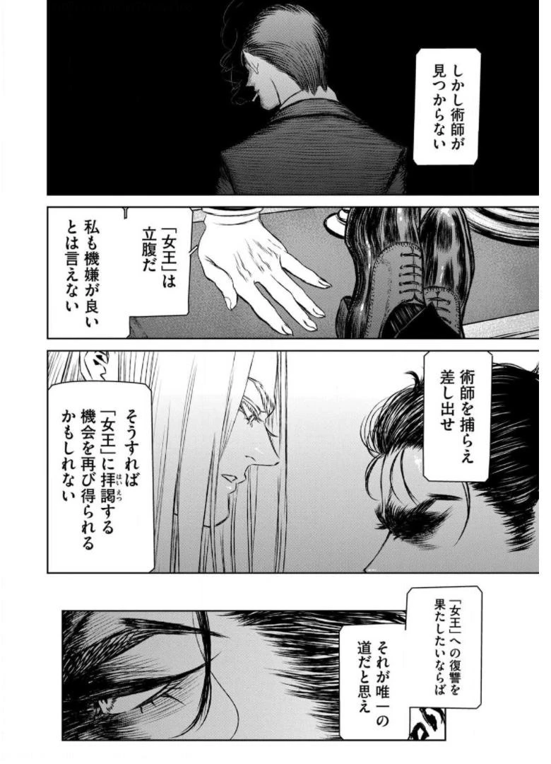 魔女と野獣 第36話 - 54