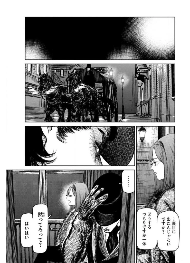 魔女と野獣 第36話 - 57