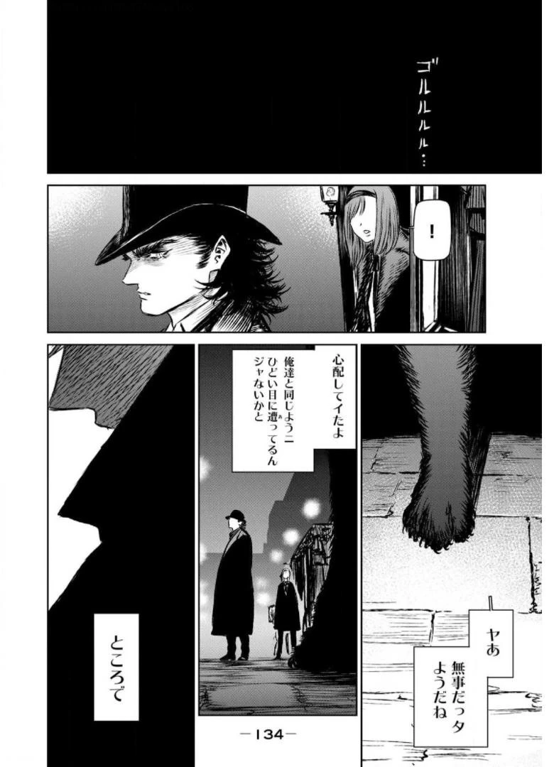 魔女と野獣 第36話 - 58