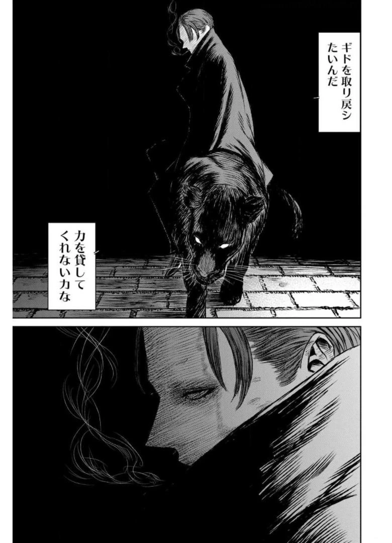 魔女と野獣 第36話 - 60