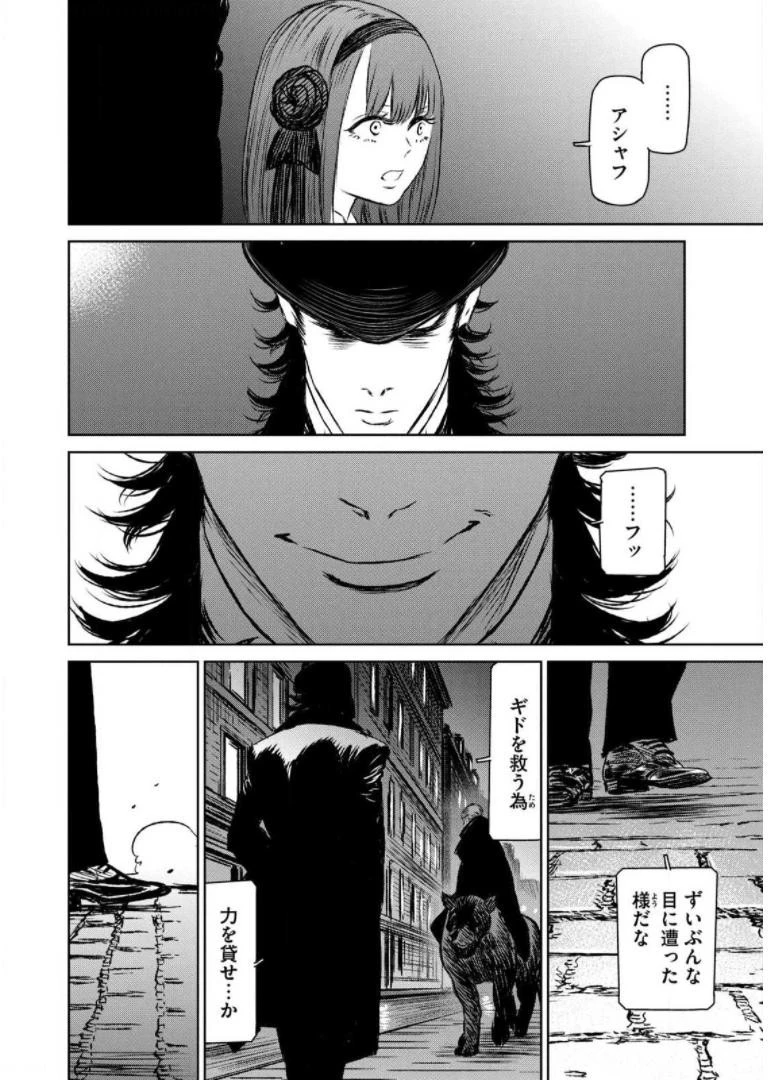 魔女と野獣 第36話 - 62