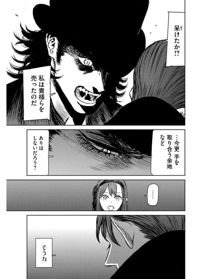 魔女と野獣 第36話 - 65