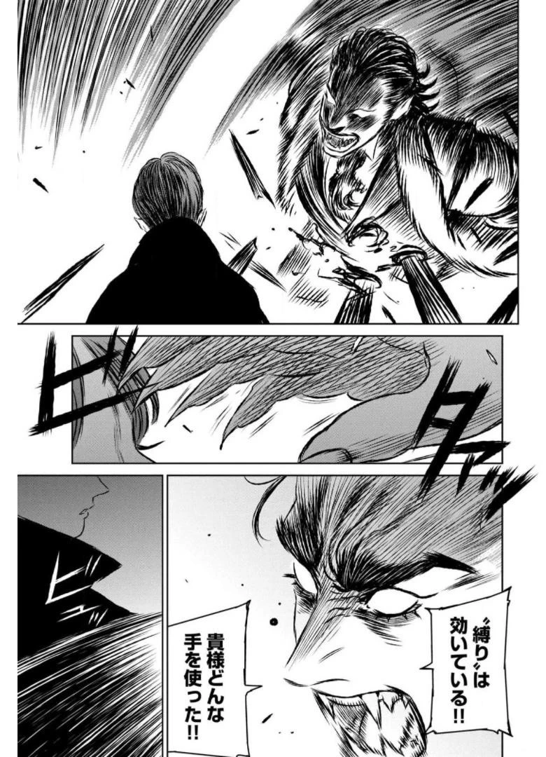 魔女と野獣 第36話 - 69