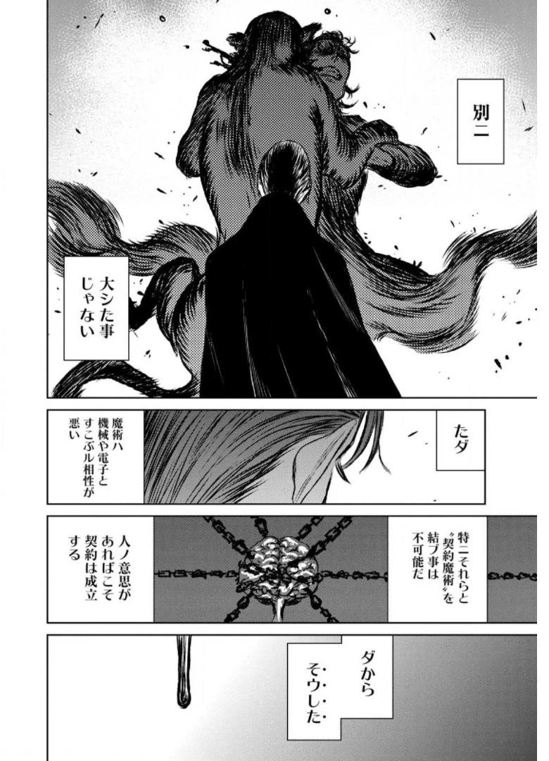 魔女と野獣 第36話 - 71
