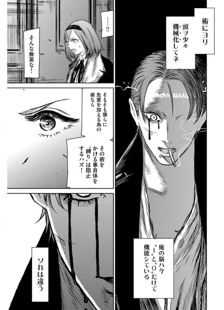 魔女と野獣 第36話 - 73
