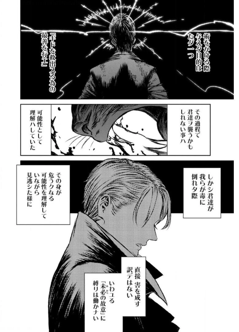 魔女と野獣 第36話 - 75