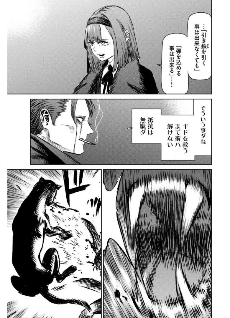 魔女と野獣 第36話 - 77