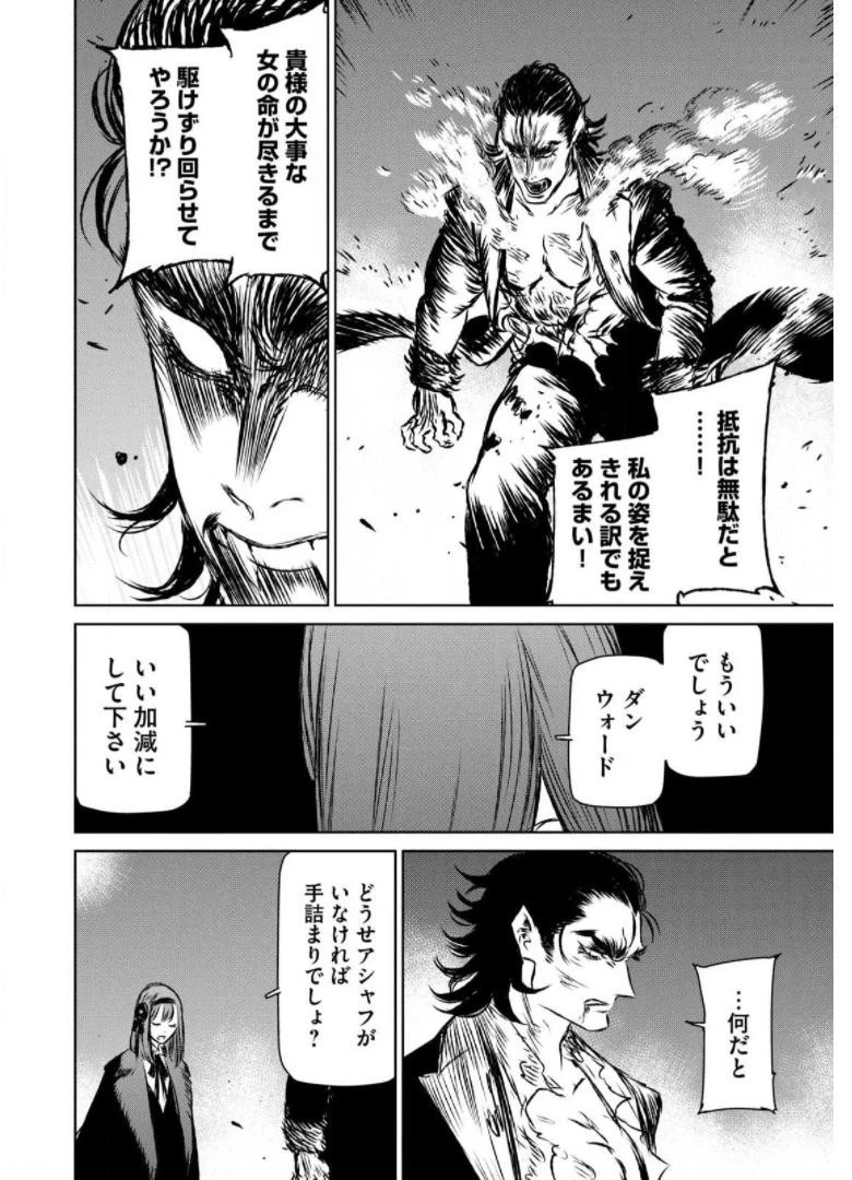 魔女と野獣 第36話 - 79