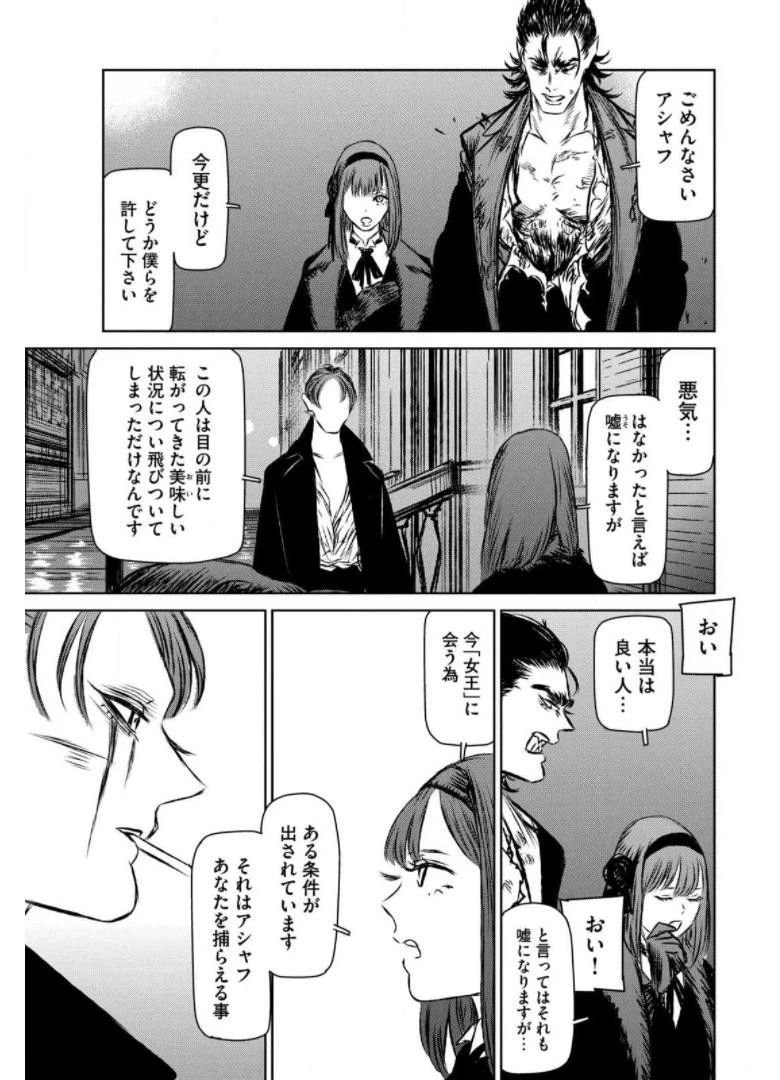 魔女と野獣 第36話 - 81