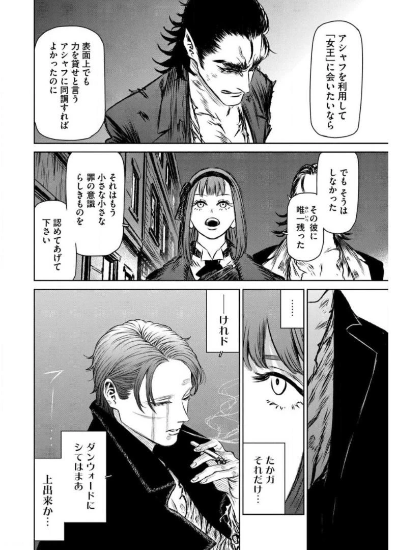 魔女と野獣 第36話 - 83