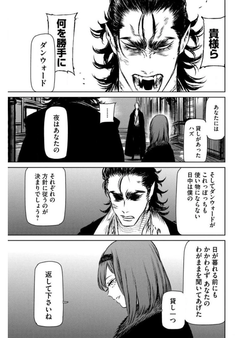 魔女と野獣 第36話 - 85