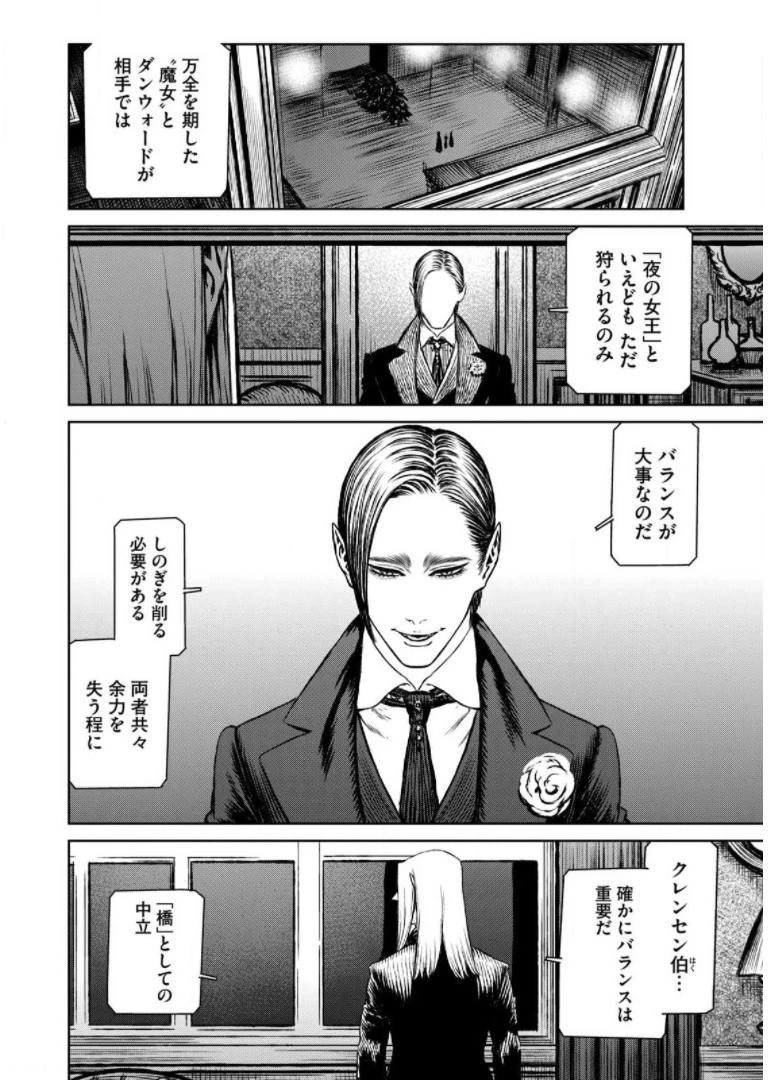 魔女と野獣 第37話 - 7