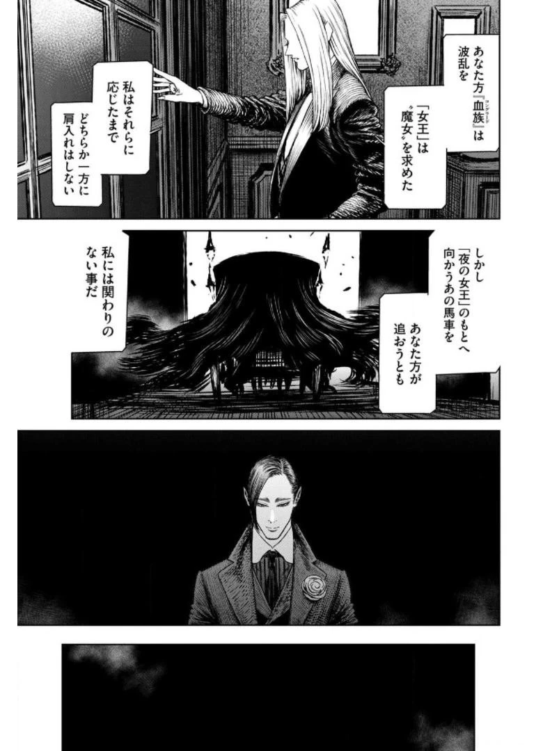 魔女と野獣 第37話 - 9