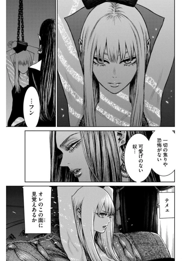 魔女と野獣 第37話 - 17