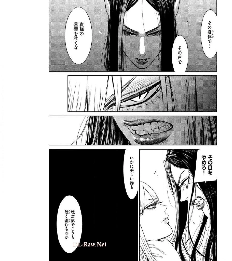 魔女と野獣 第37話 - 21