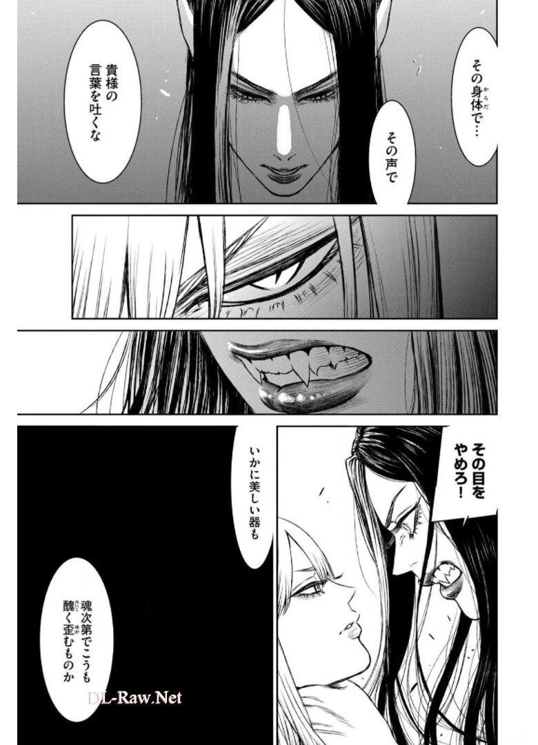 魔女と野獣 第37話 - 25