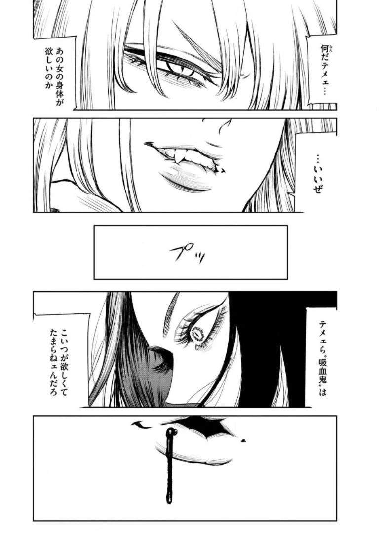 魔女と野獣 第37話 - 26