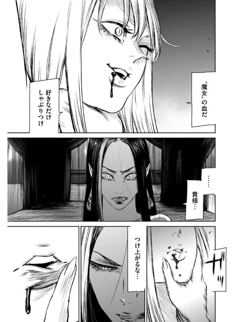 魔女と野獣 第37話 - 28