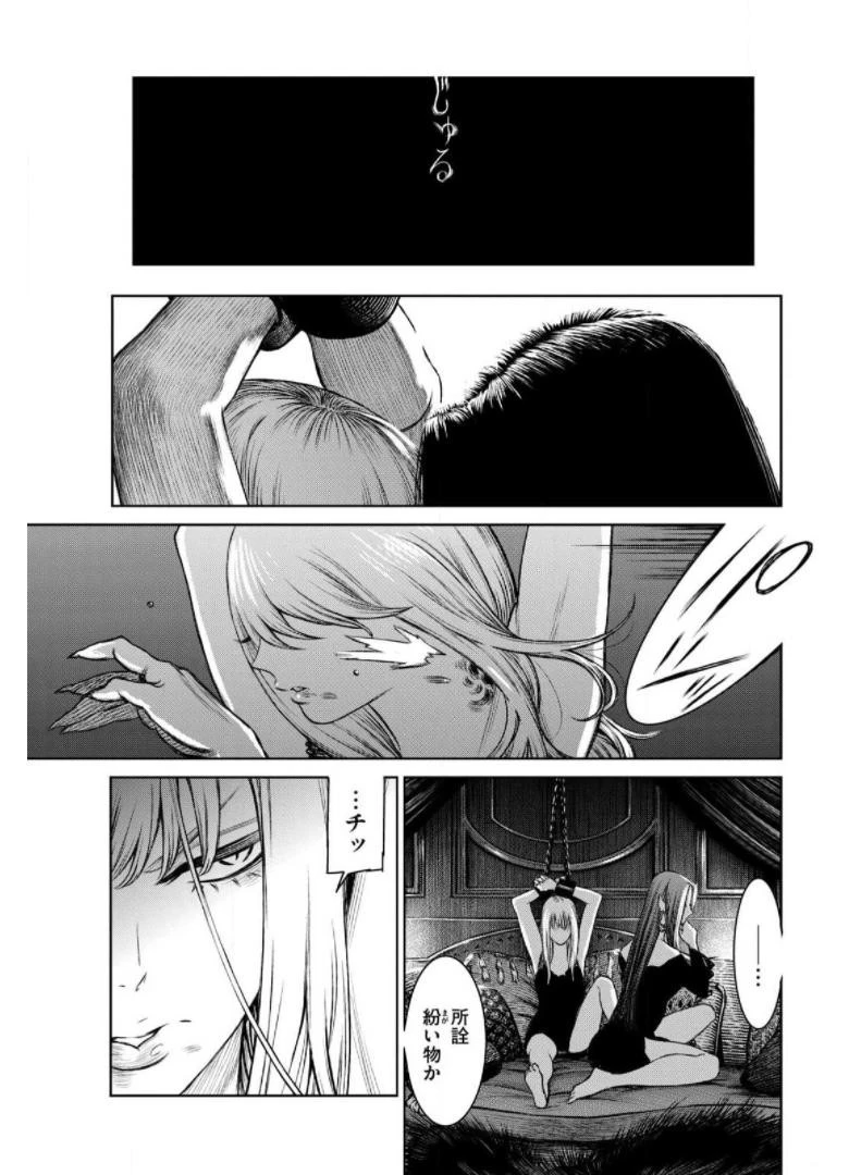 魔女と野獣 第37話 - 32