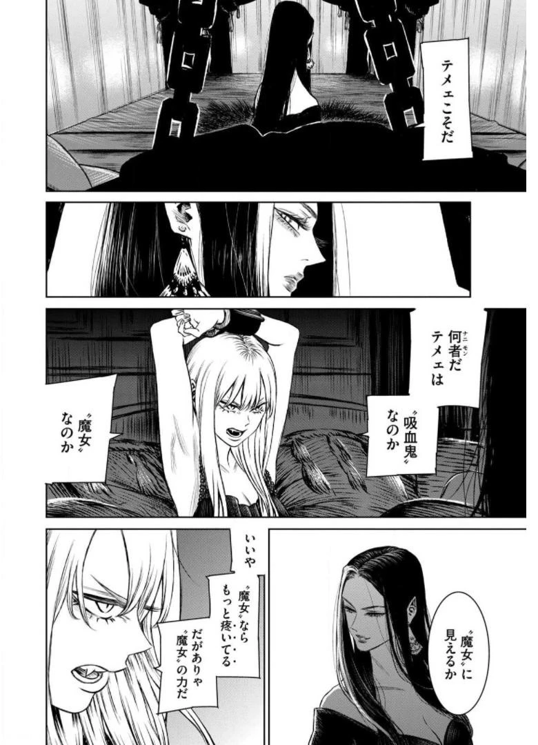 魔女と野獣 第37話 - 35
