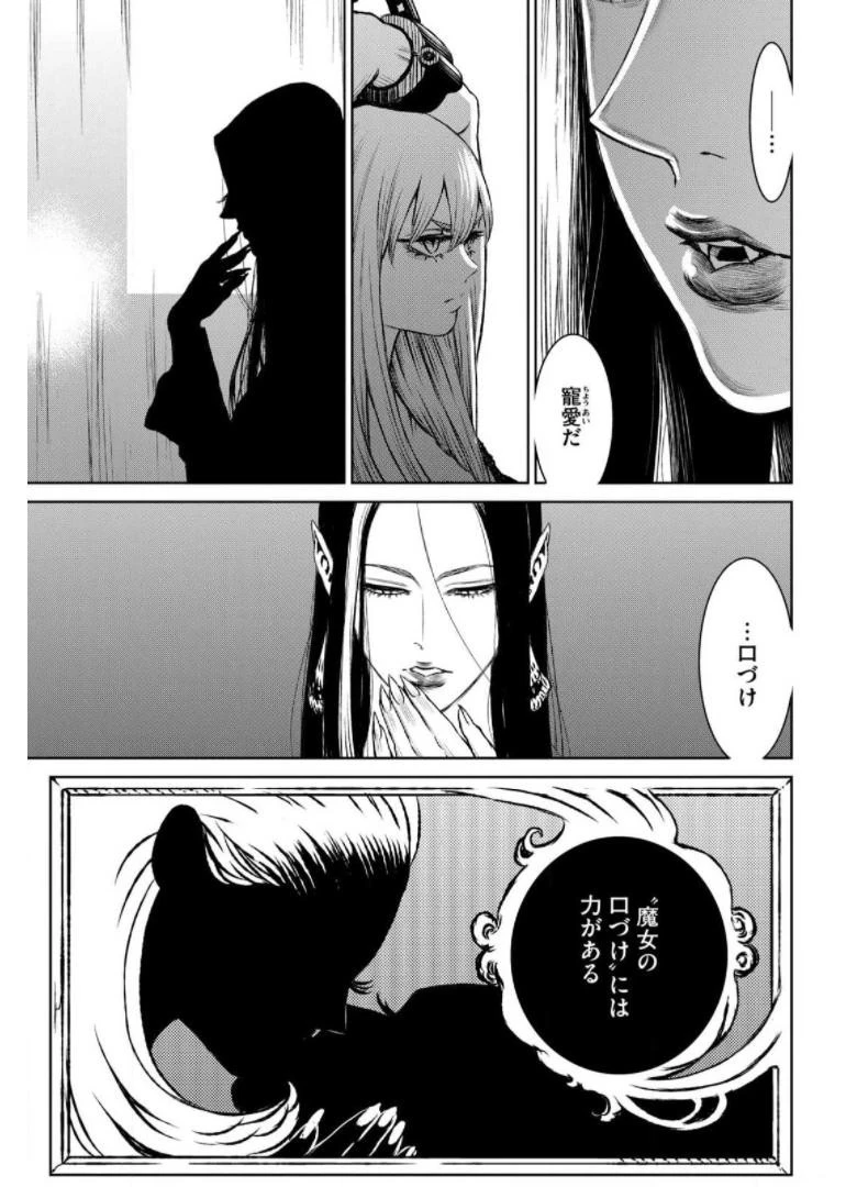 魔女と野獣 第37話 - 36