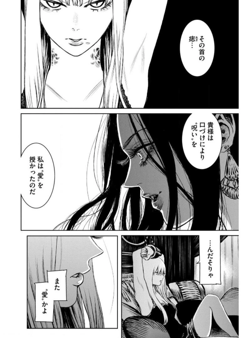 魔女と野獣 第37話 - 39