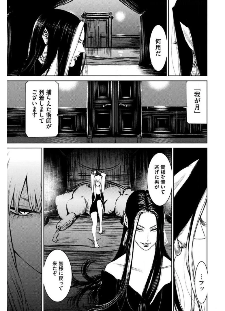 魔女と野獣 第37話 - 40