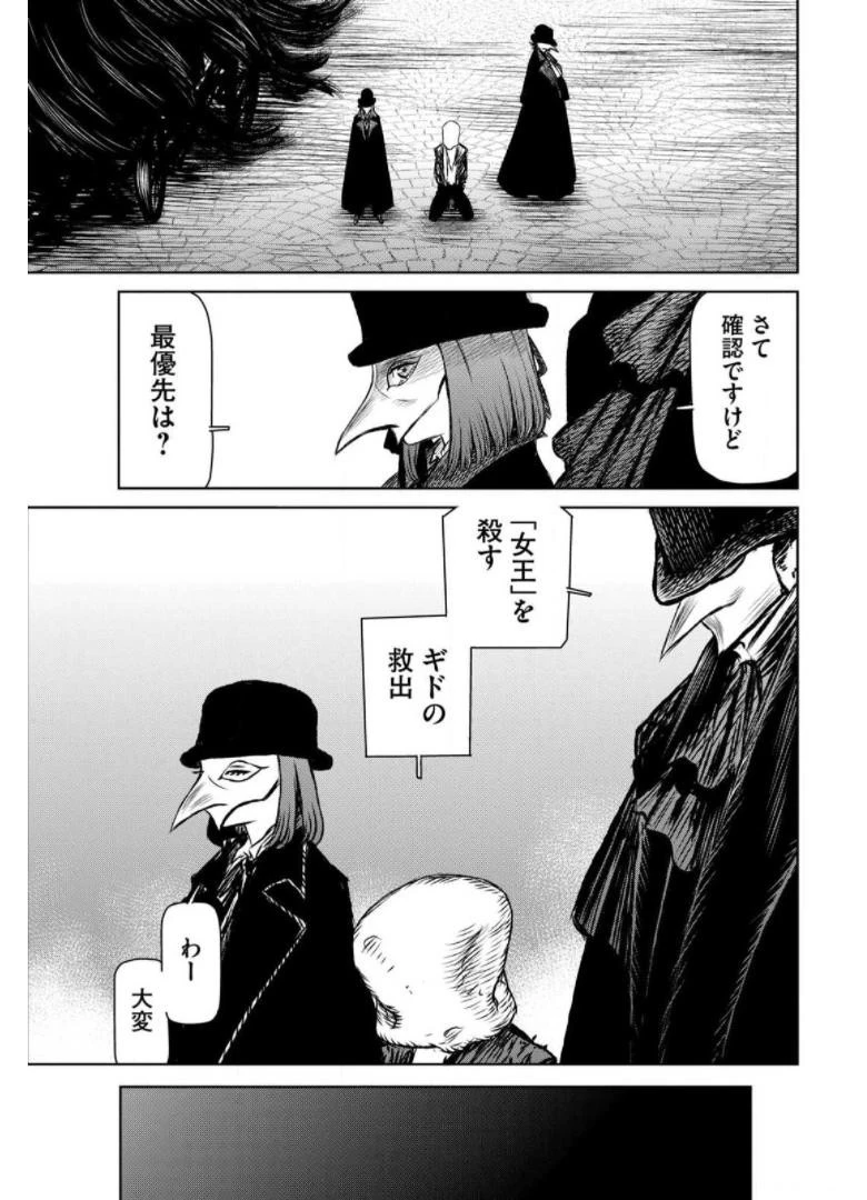 魔女と野獣 第37話 - 49