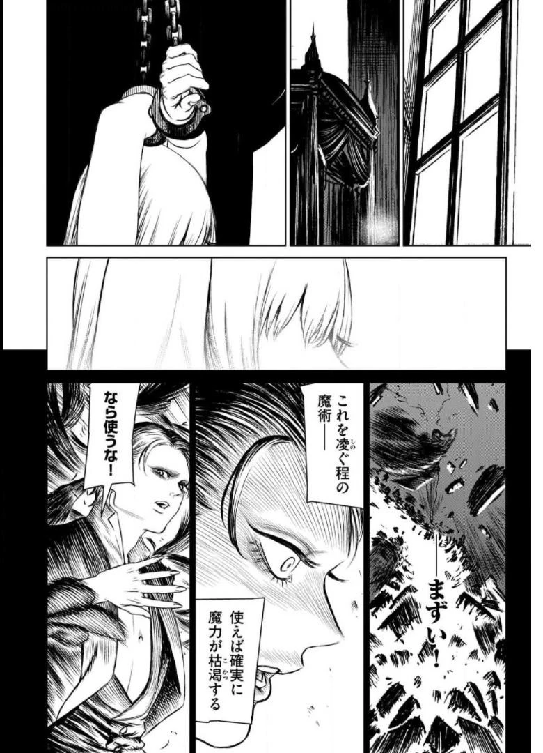 魔女と野獣 第37話 - 50