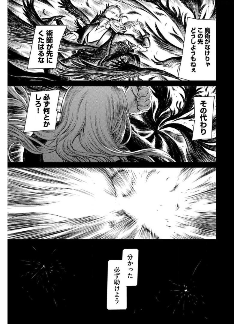 魔女と野獣 第37話 - 53