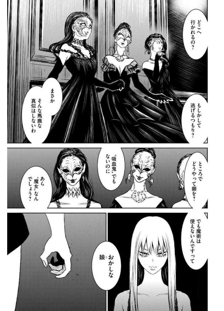 魔女と野獣 第37話 - 56