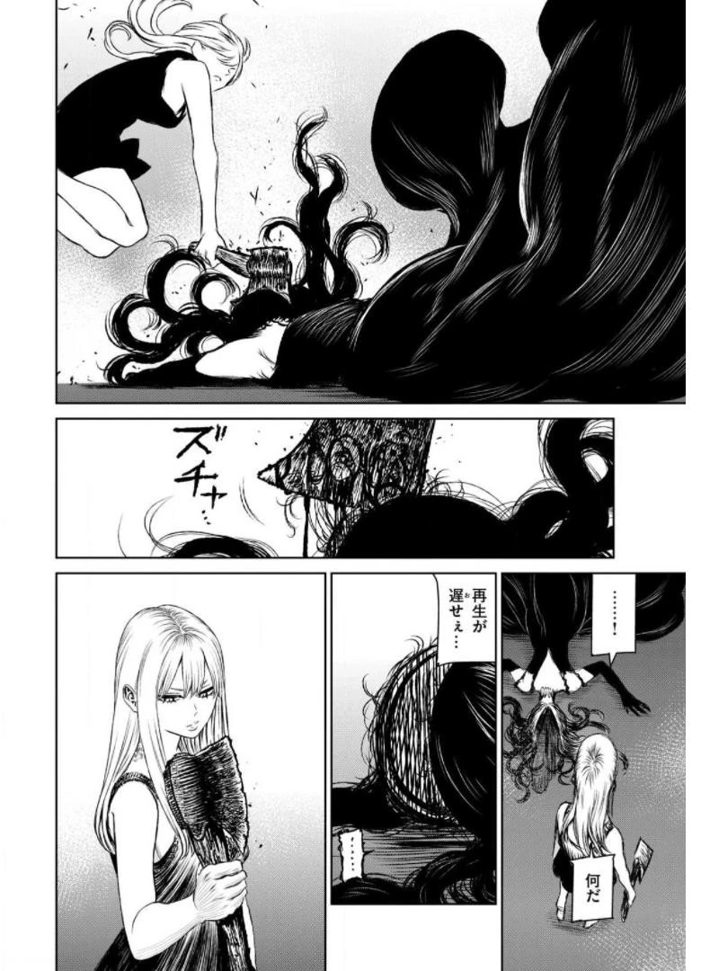 魔女と野獣 第37話 - 70
