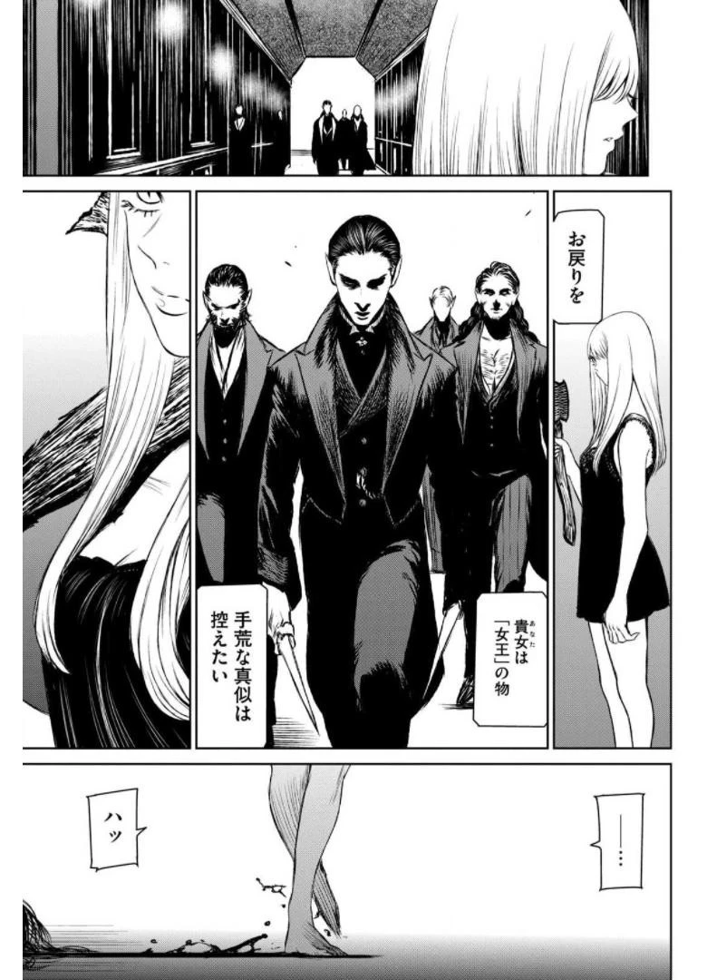 魔女と野獣 第37話 - 73
