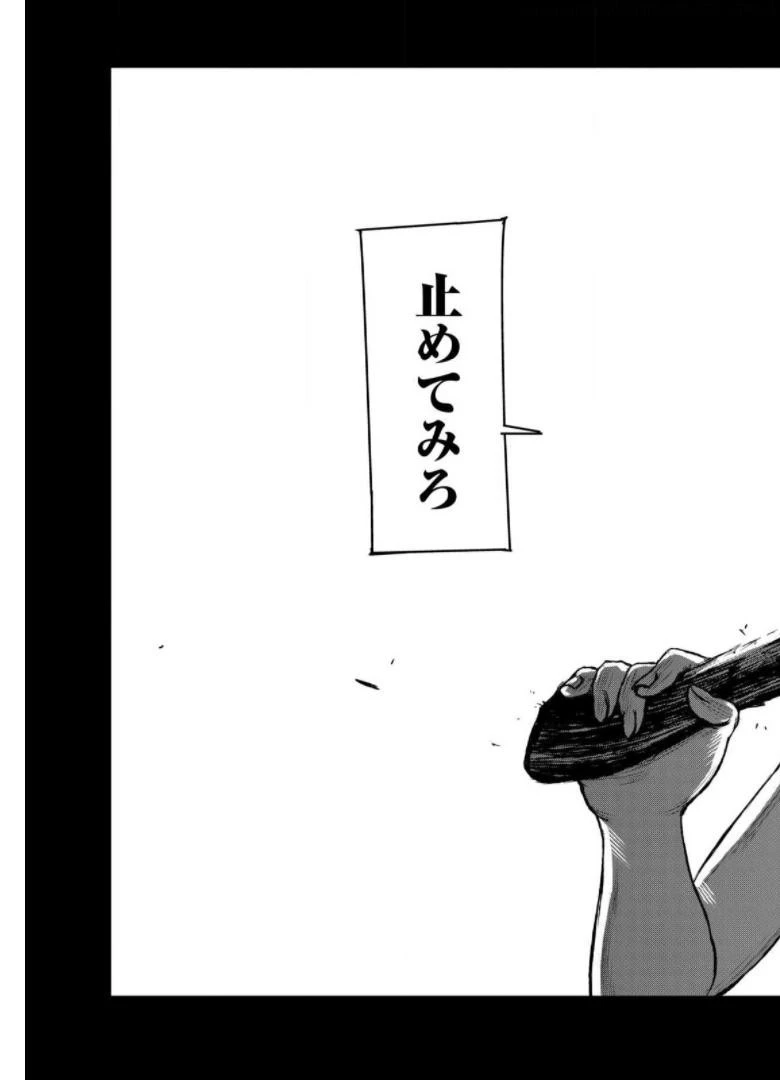 魔女と野獣 第37話 - 76