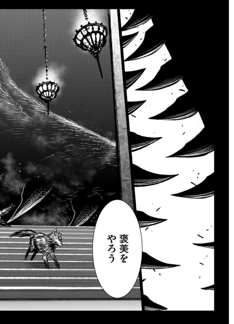 魔女と野獣 第37話 - 83