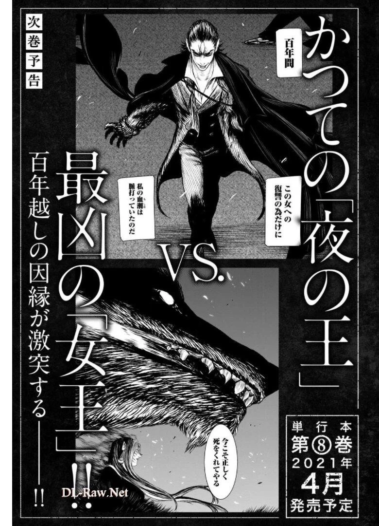 魔女と野獣 第37話 - 92