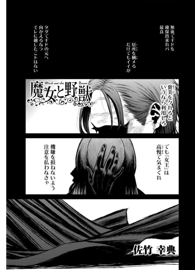 魔女と野獣 第38話 - 1